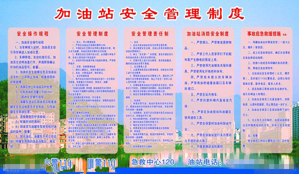 危化品经营单位加油站进出车辆人员和装卸油安全管理制度及岗位安全