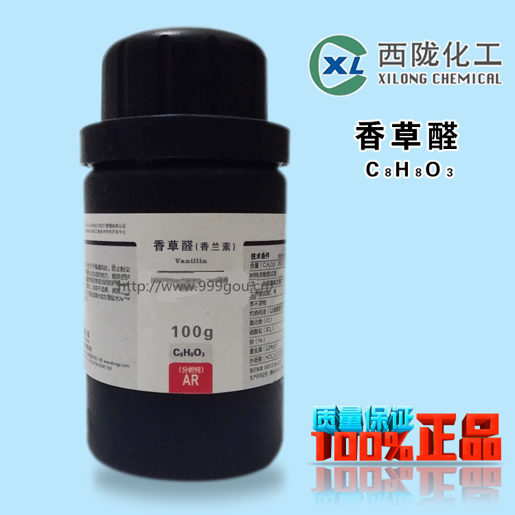 香草醛的分子式结构c8h8o3用途试剂价格