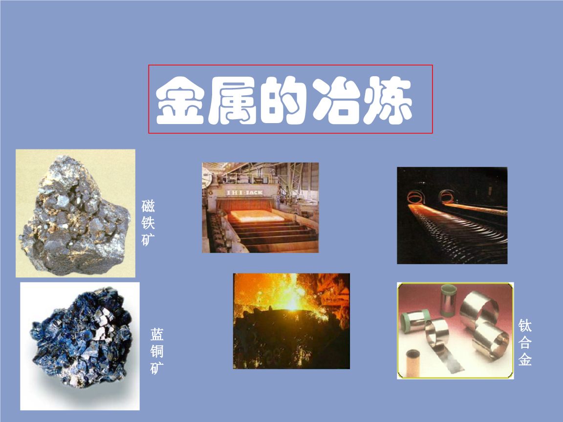 化学学中最活泼的金属是什么