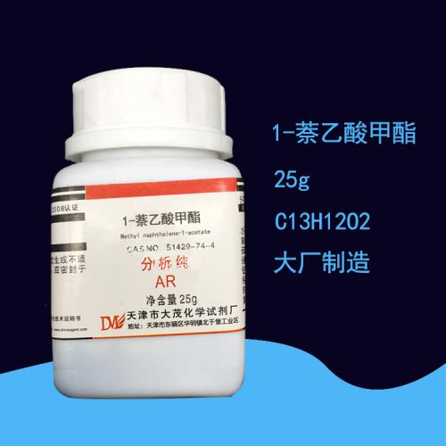 1萘乙酸甲酯