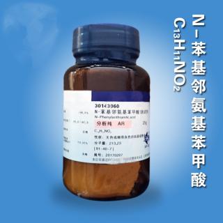 N-苯基邻氨基苯甲酸