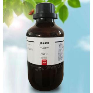 异辛酸钠