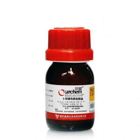 5-羟基色胺盐酸盐