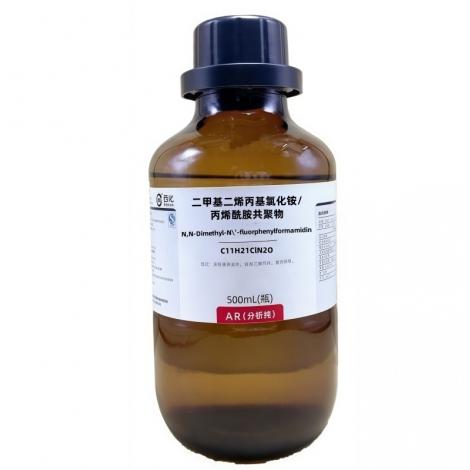 二甲基二烯丙基氯化铵/丙烯酰胺共聚物