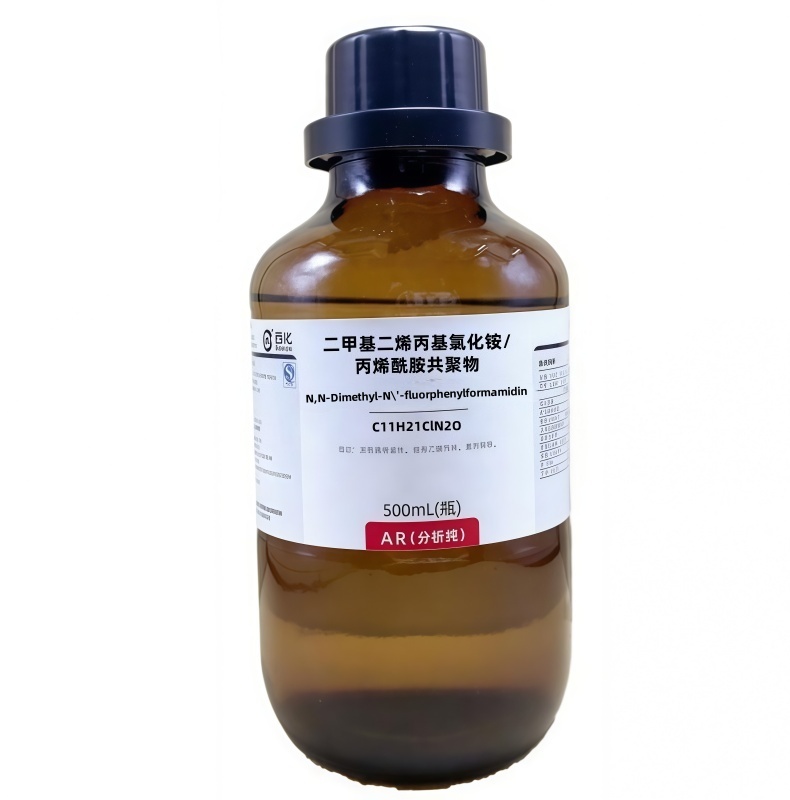 二甲基二烯丙基氯化铵/丙烯酰胺共聚物