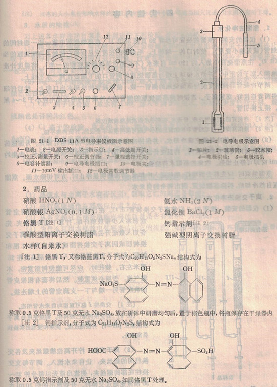 仪器、药品相关说明