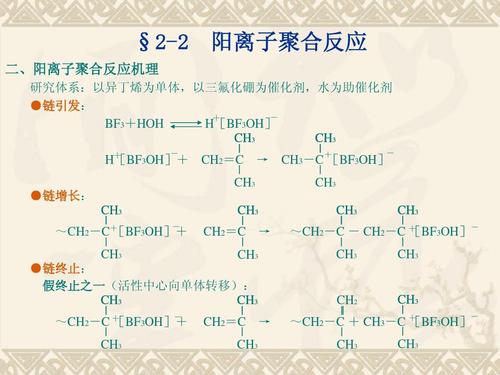 离子型聚合