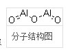 氧化铝分子式结构图