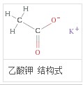 乙酸钾分子式结构图