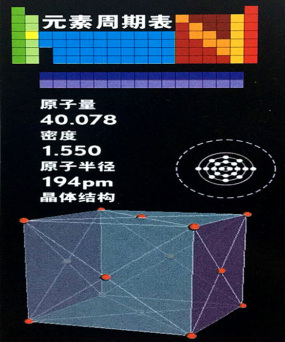 钙的基本数据