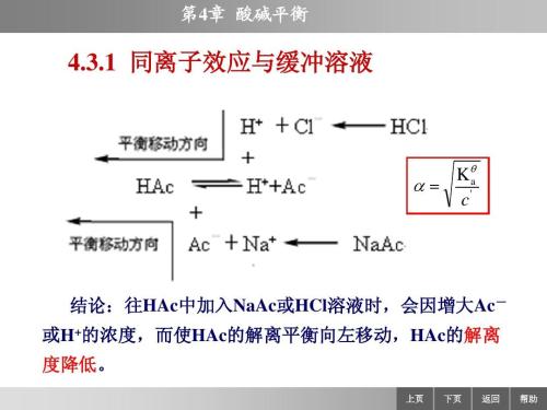 同离子效应