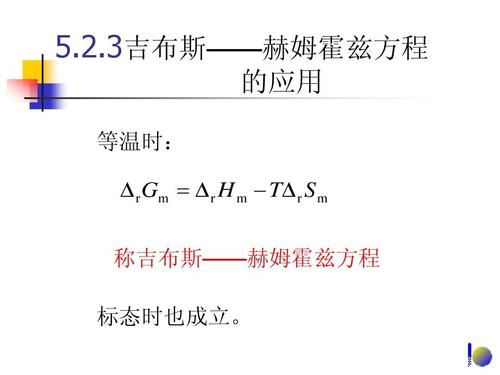 关于判断化学反应自发性的吉布斯函数变