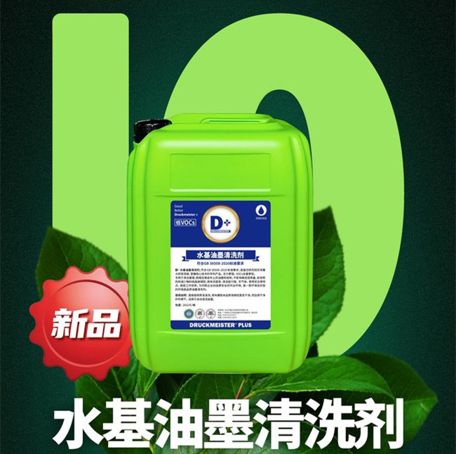 水基油墨清洗剂