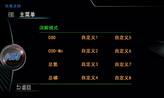 消解器主菜单