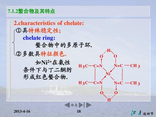 螯合物及其特点