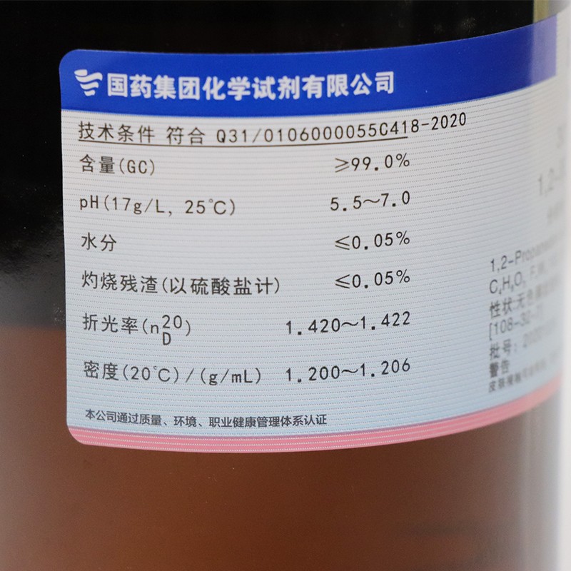 碳酸丙烯酯