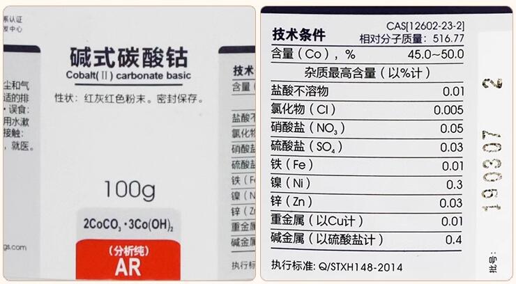 碱式碳酸钴