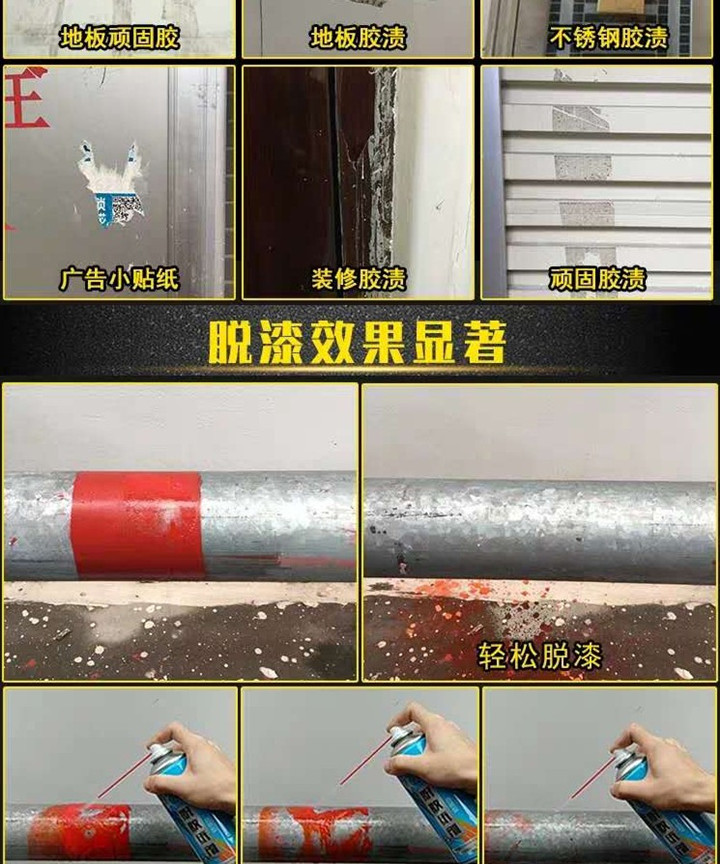 脱胶施工效果