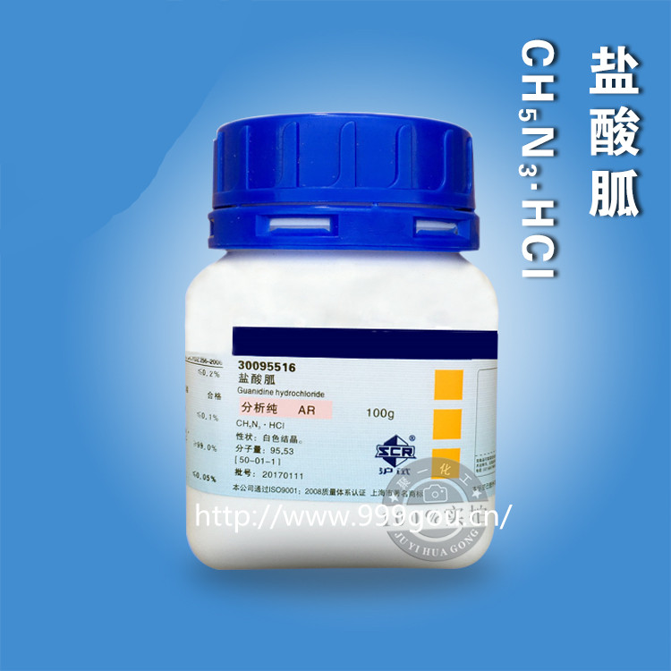 盐酸胍