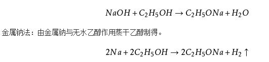 乙醇钠备制化学反应