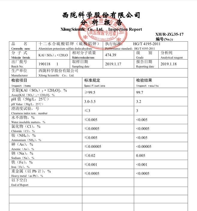 硫酸铝钾检验报告