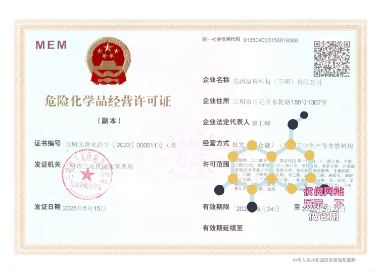 危险品经营许可证