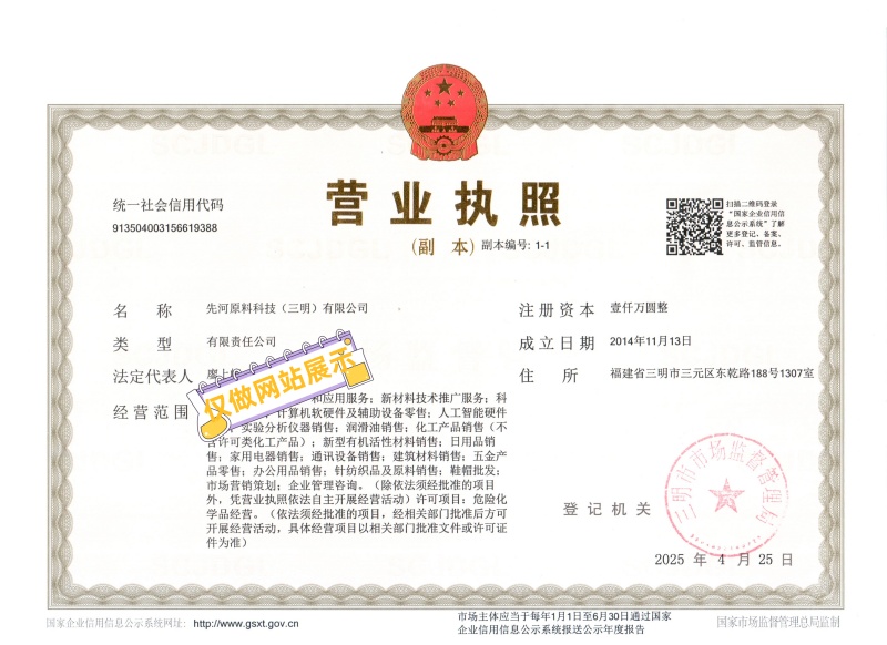 工商营业执照