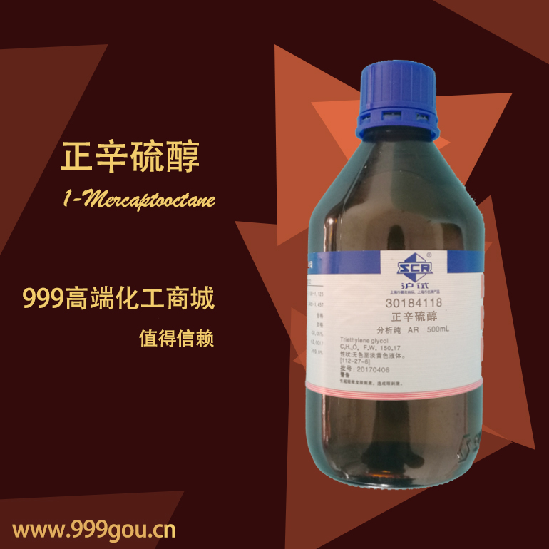 正辛硫醇msds化学分子式c8h18s用途试剂价格